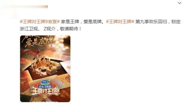 智云理财 王牌对王牌9回归，沈腾贾玲华晨宇缺席，观众直呼没那味！