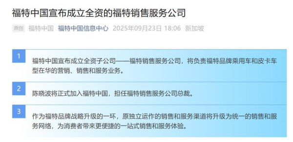 五五策略 陈晓波“挂帅”，福特“打包”